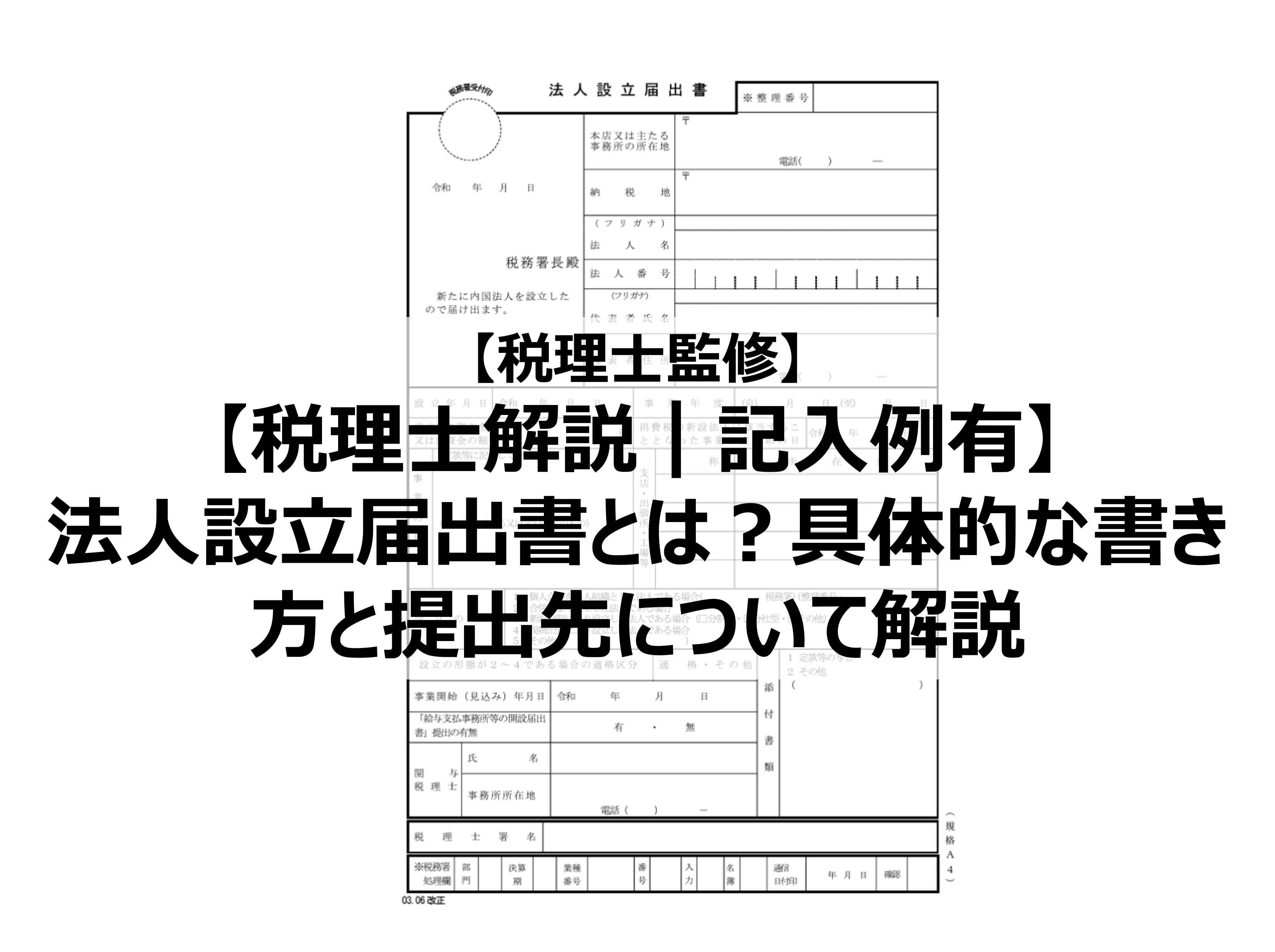 corporate-establishment-notification-form1