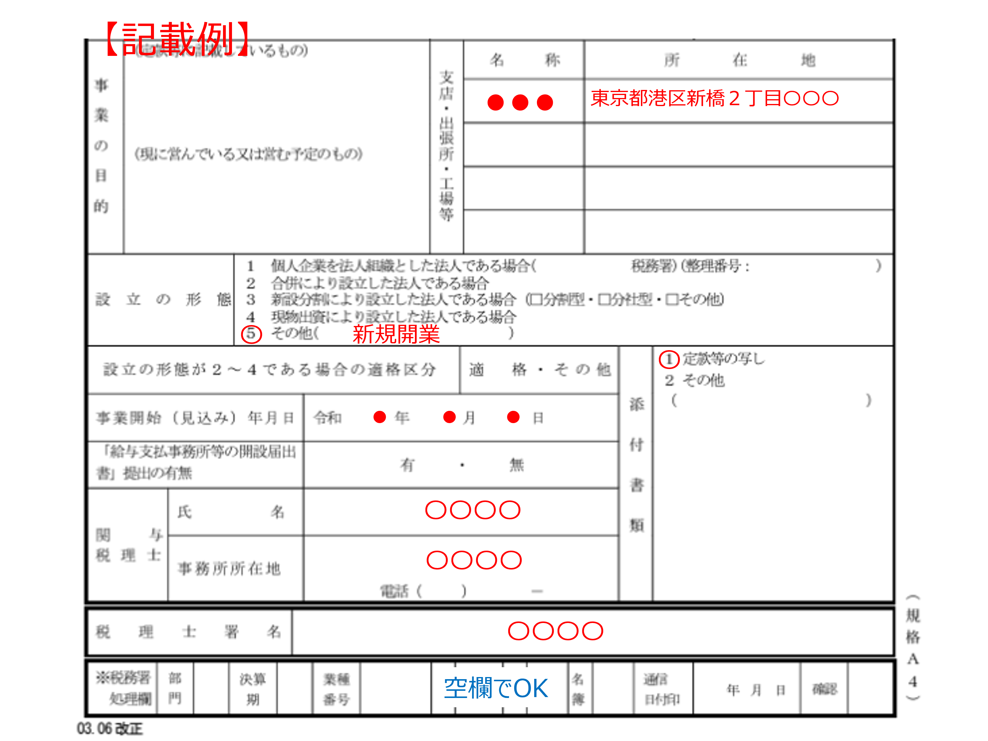 corporate-establishment-notification-form6